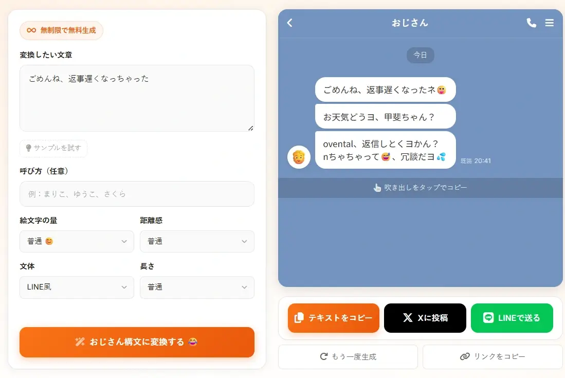 おじさん構文テンプレートのチャットプレビュー
