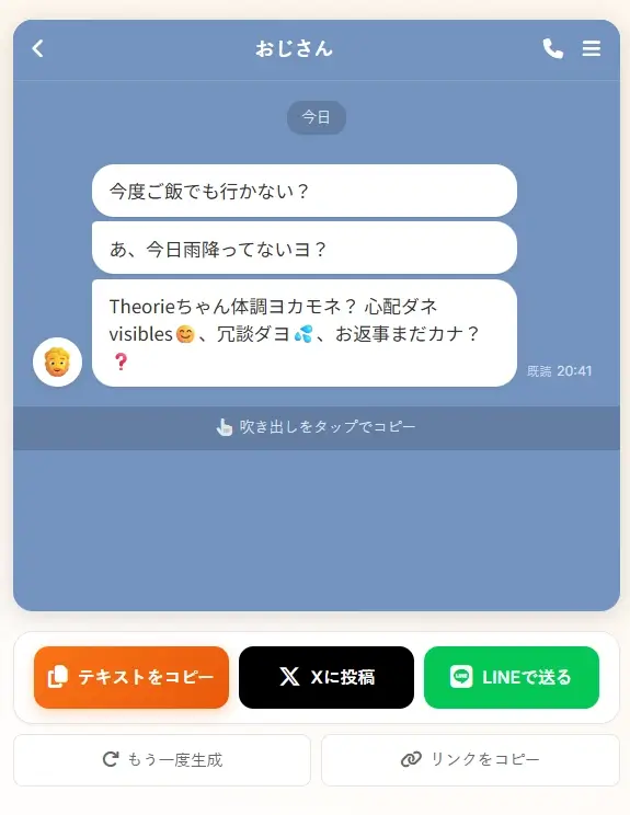 メール風のおじさん構文テンプレート作成結果