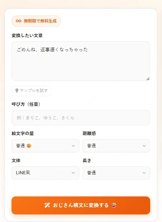 おじさん構文テンプレートメーカーの入力フォーム